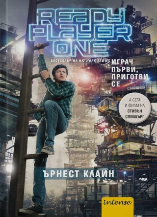 Играч първи приготви се - 2 издание