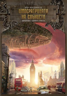Императрицата на слънцето, Кн.3 - Евърнес