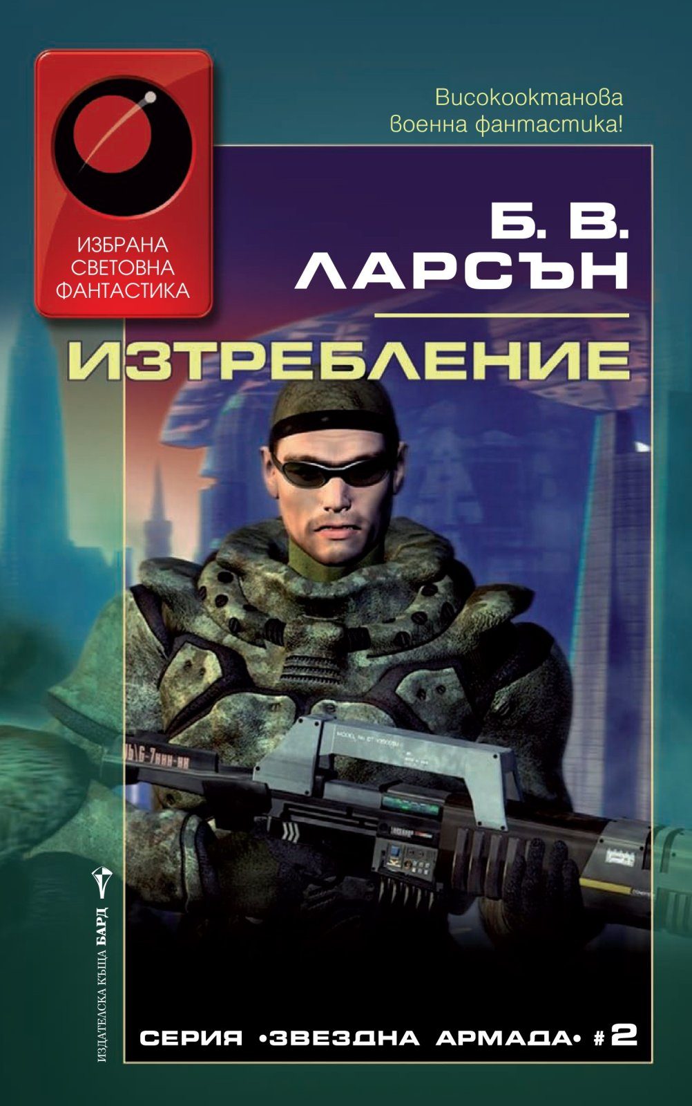 Изтребление
