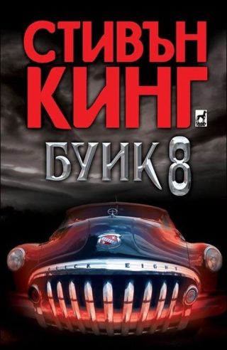 Буик 8