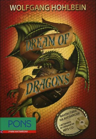 Dream of Dragons - книга 2 - Фантастика на английски