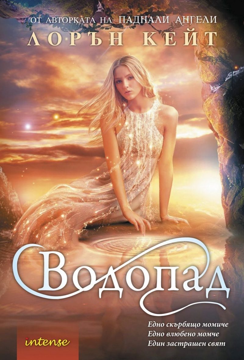 Водопад, кн. 2 - Сълза