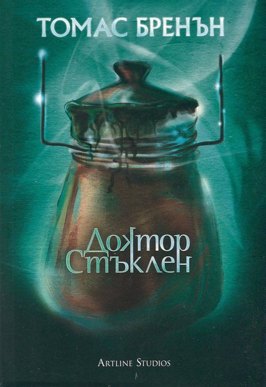 Доктор Стъклен