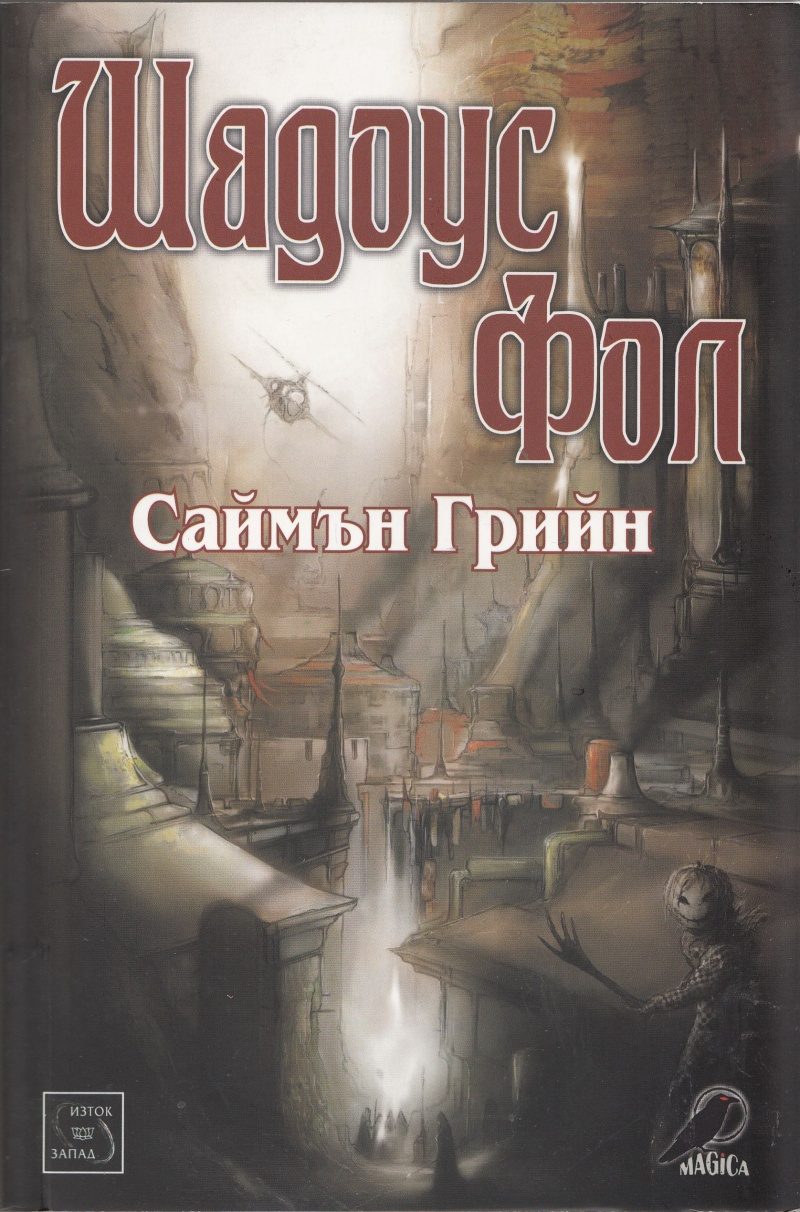 Шадоус Фол