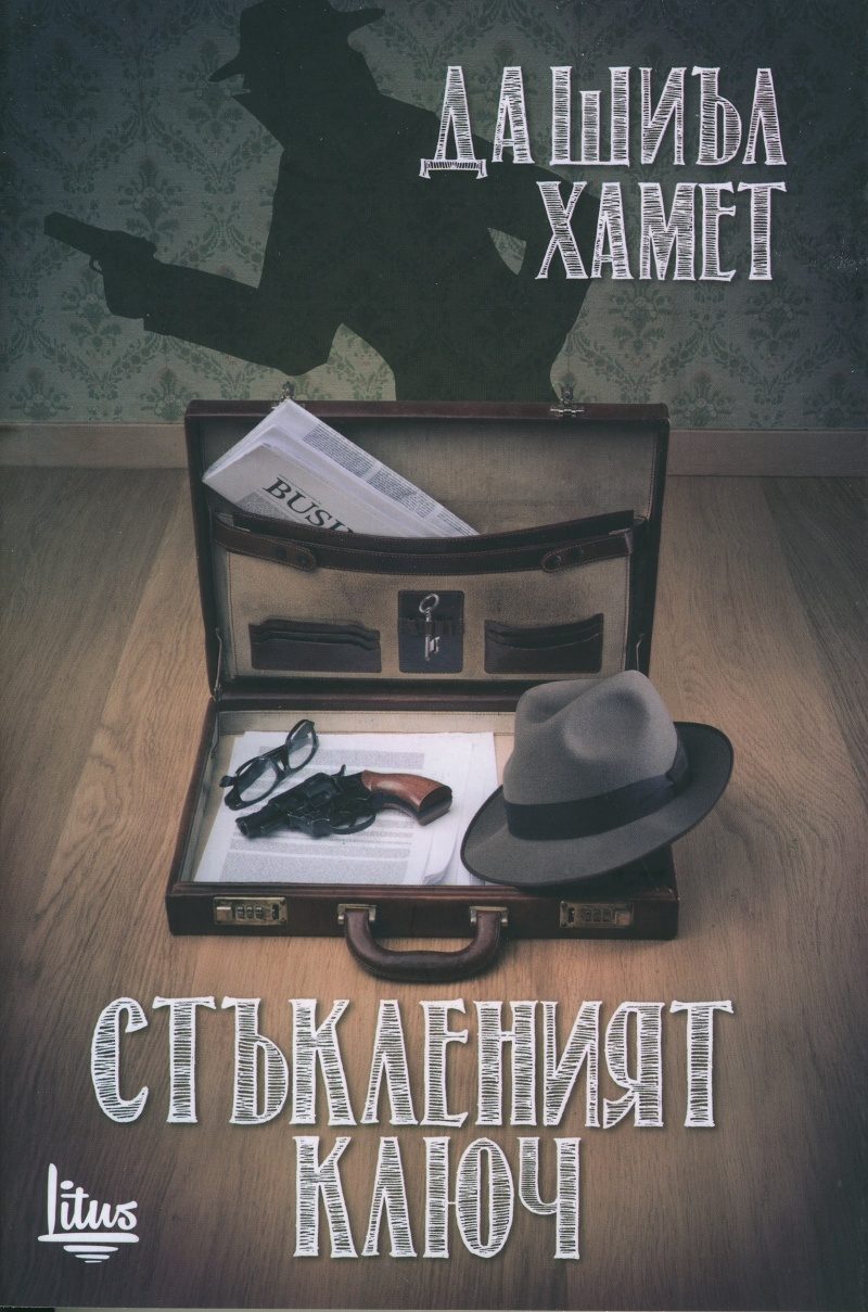 Стъкленият ключ