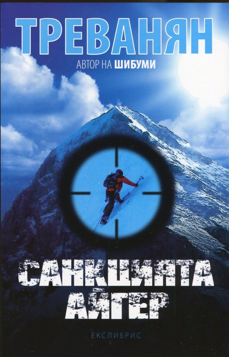 Санкцията Айгер