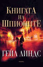 Книгата на шпионите