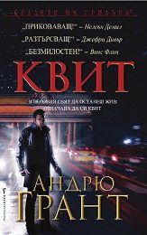 Квит