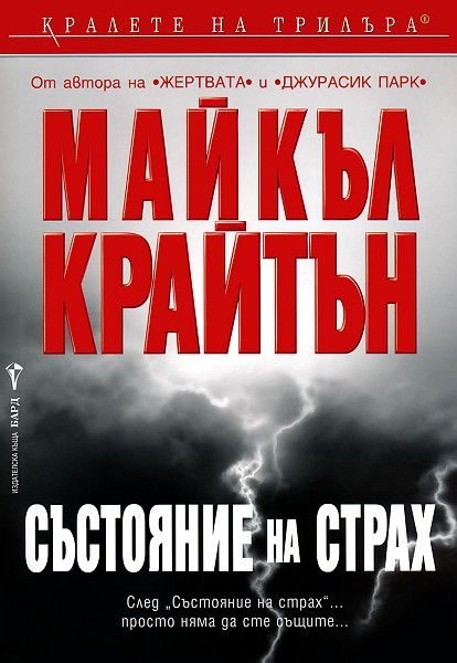 Състояние на страх