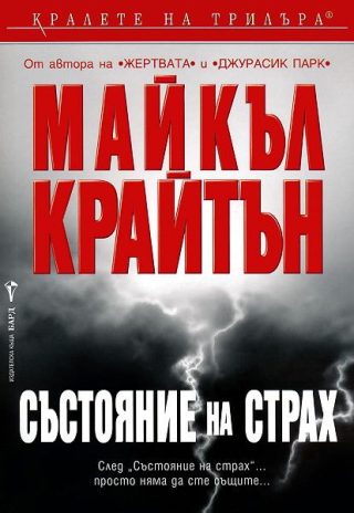 Състояние на страх