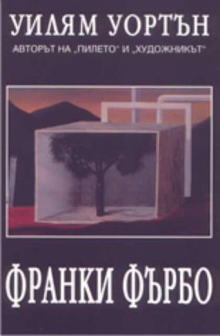 Франки Фърбо
