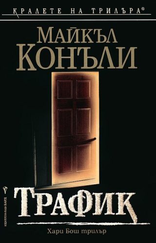Трафик