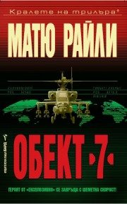Обект 7