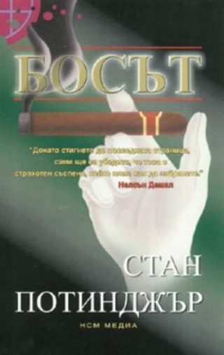 Босът