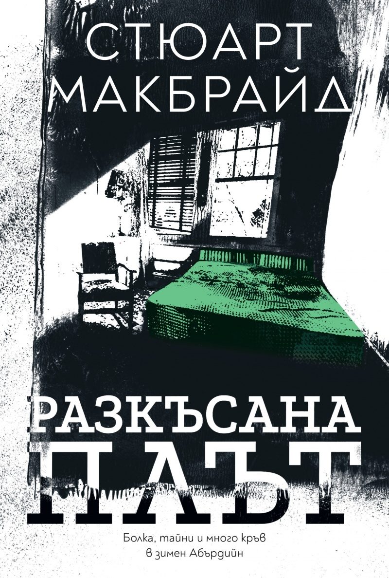 Разкъсана плът