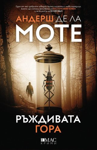 Ръждивата гора