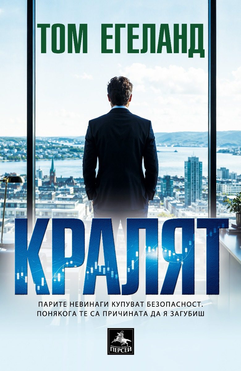 Кралят