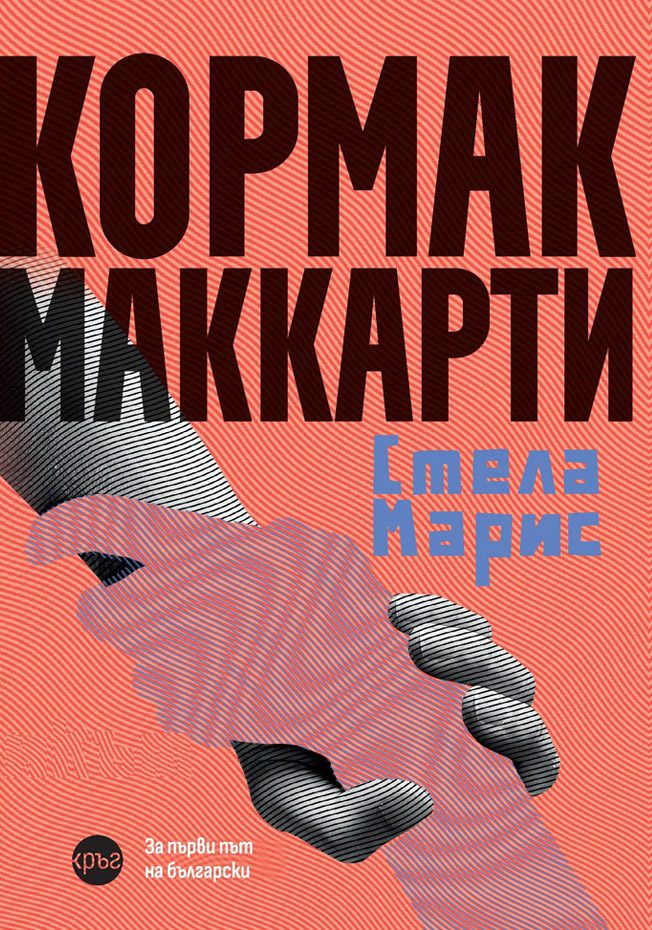 Стела Марис