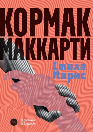 Стела Марис