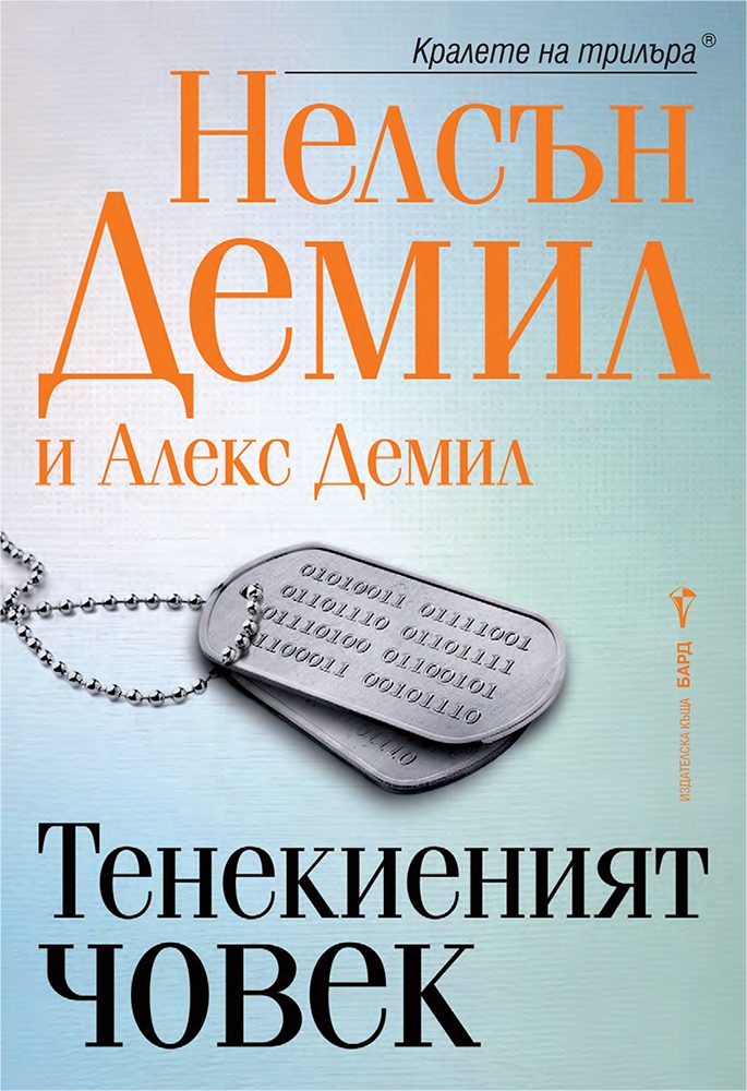 Тенекиеният човек