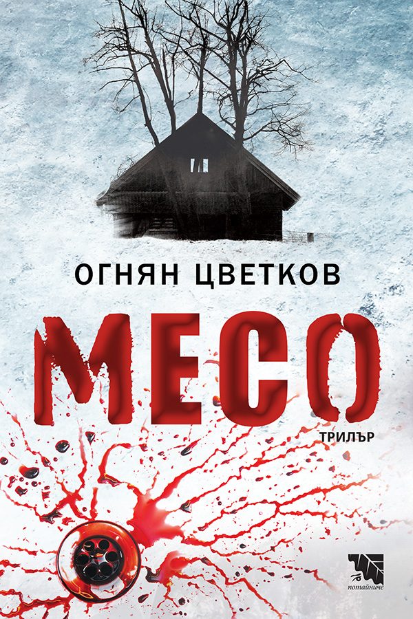 Месо