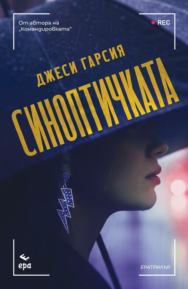 Синоптичката