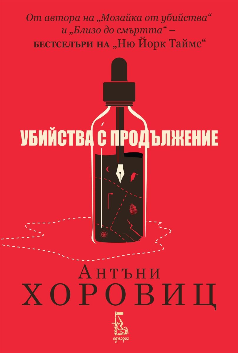 Убийства с продължение