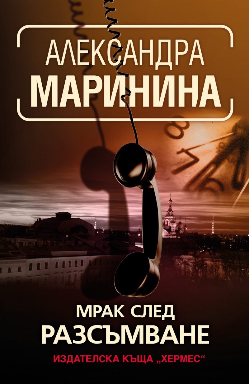 Мрак след разсъмване