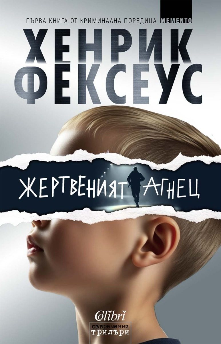 Жертвеният агнец