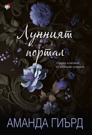 Лунният портал