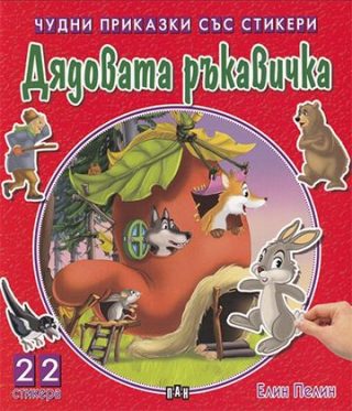 Сляпата богиня