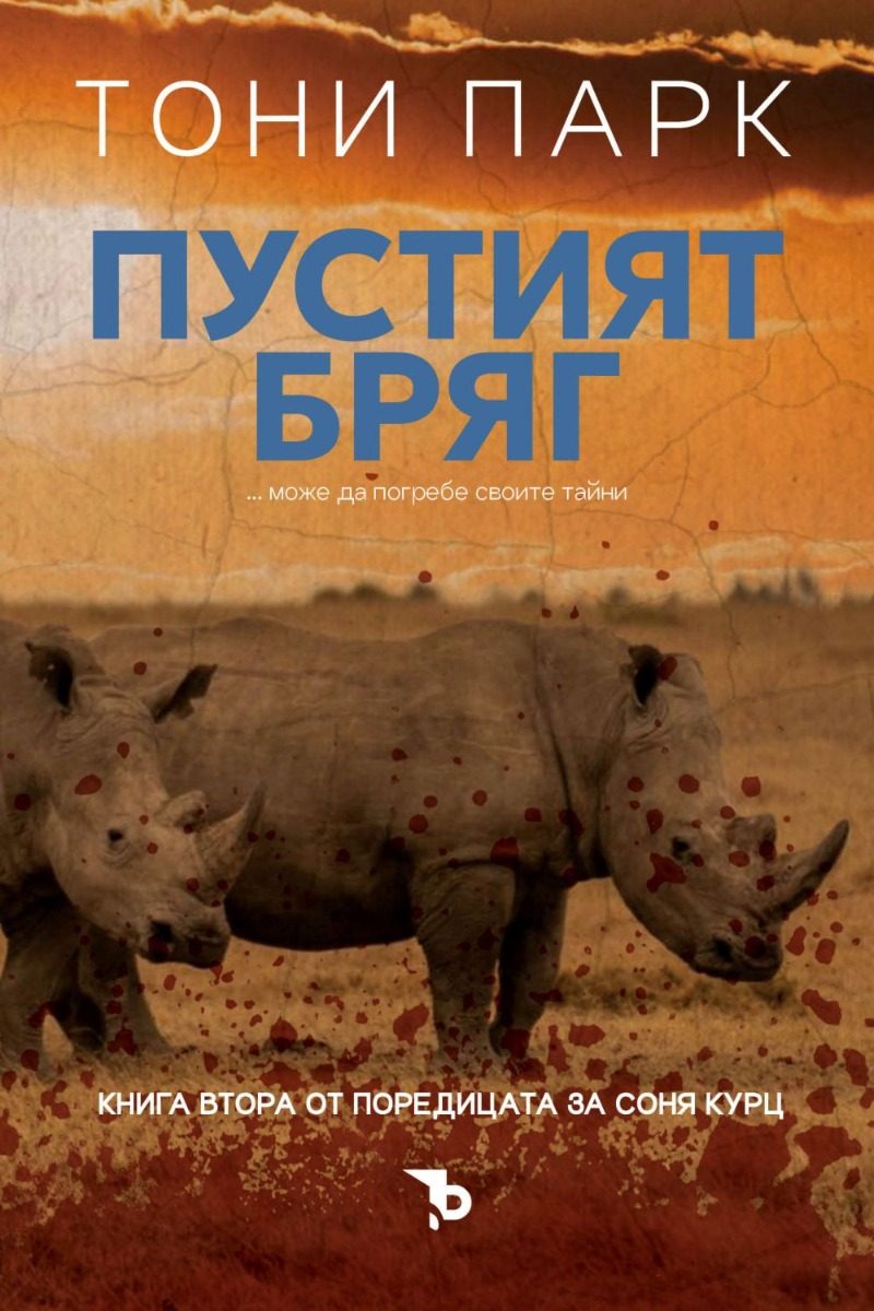 Пустият бряг