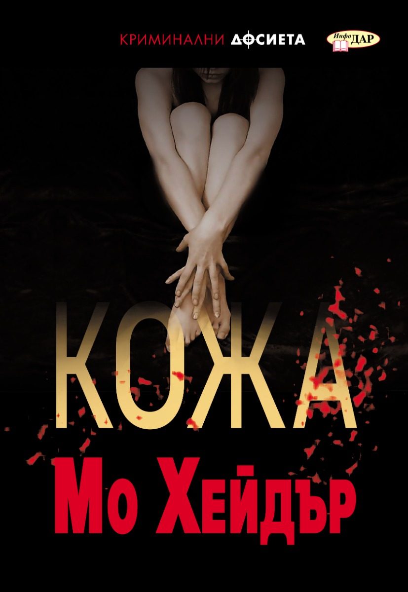 Кожа