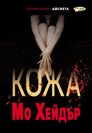 Кожа