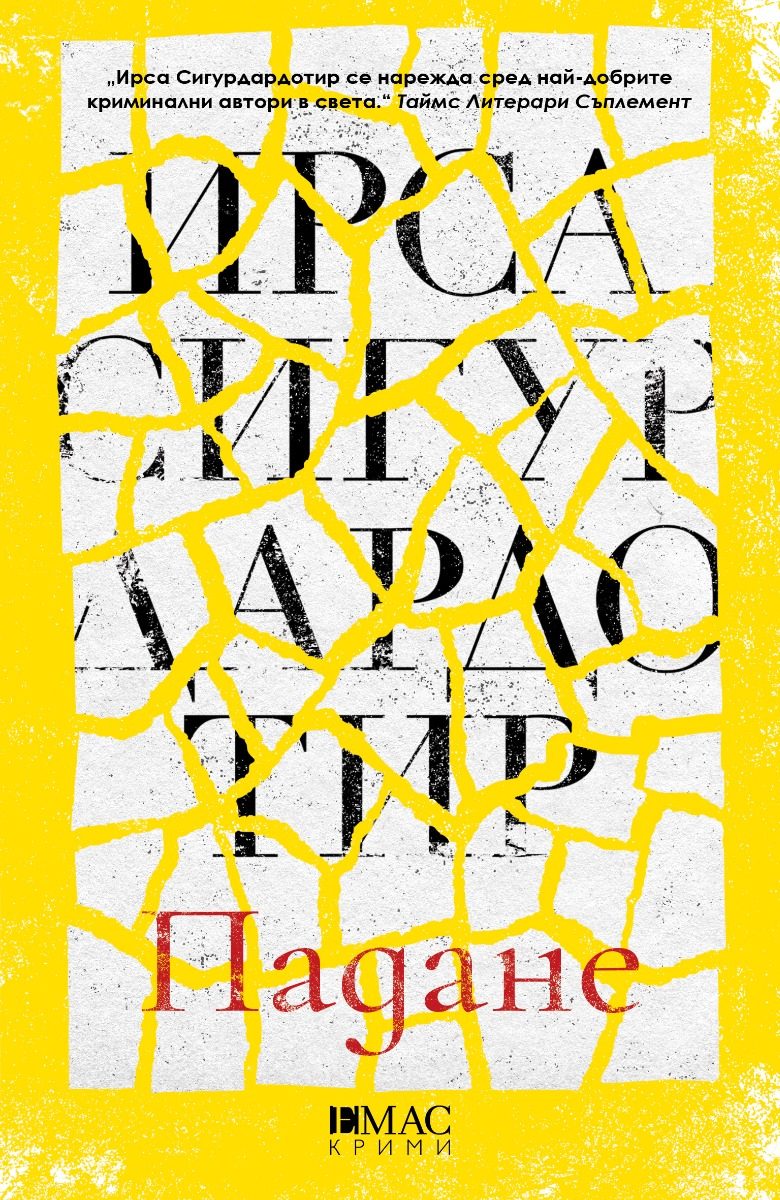Падане