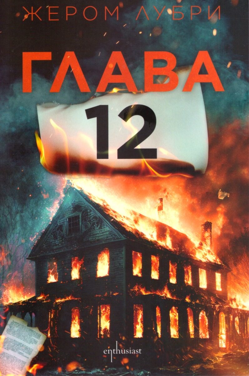 Глава 12