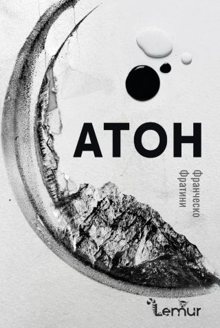 Атон
