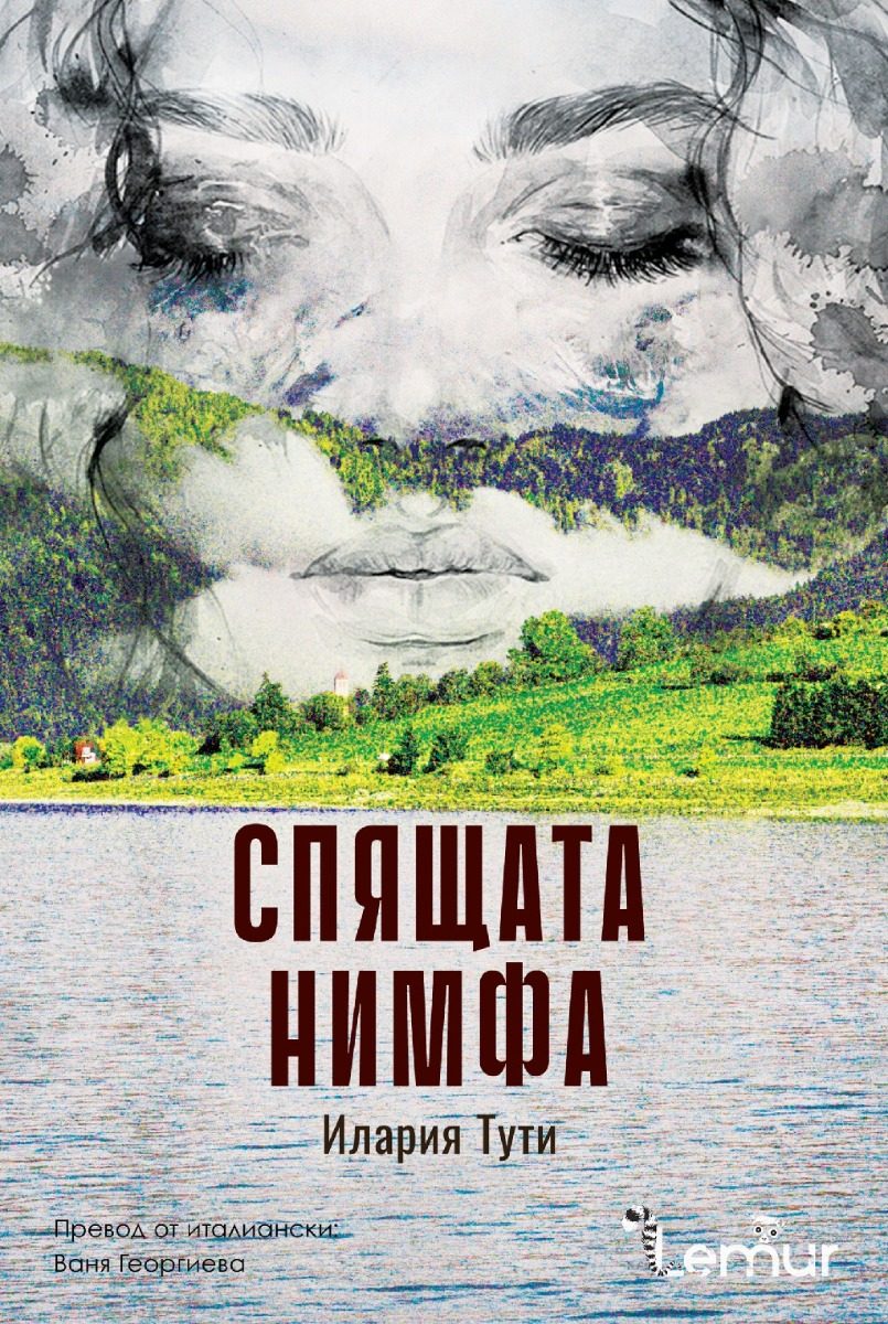 Спящата нимфа