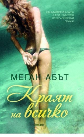 Пази се от мен