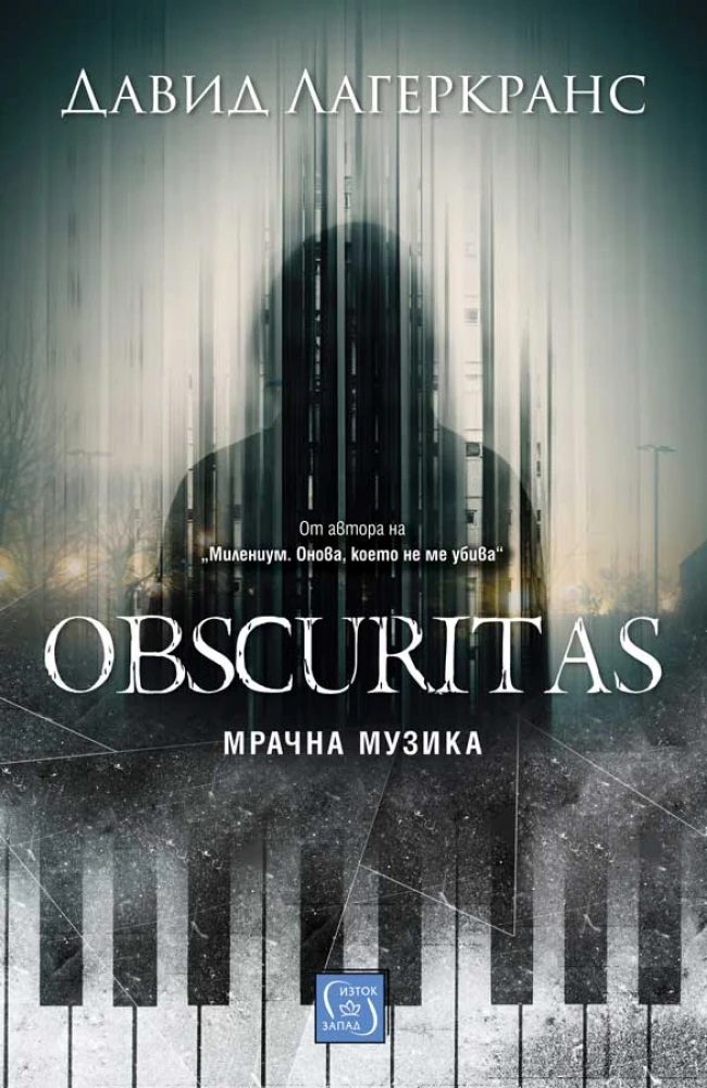 Obscuritas - Мрачна музика