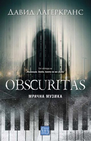 Obscuritas - Мрачна музика