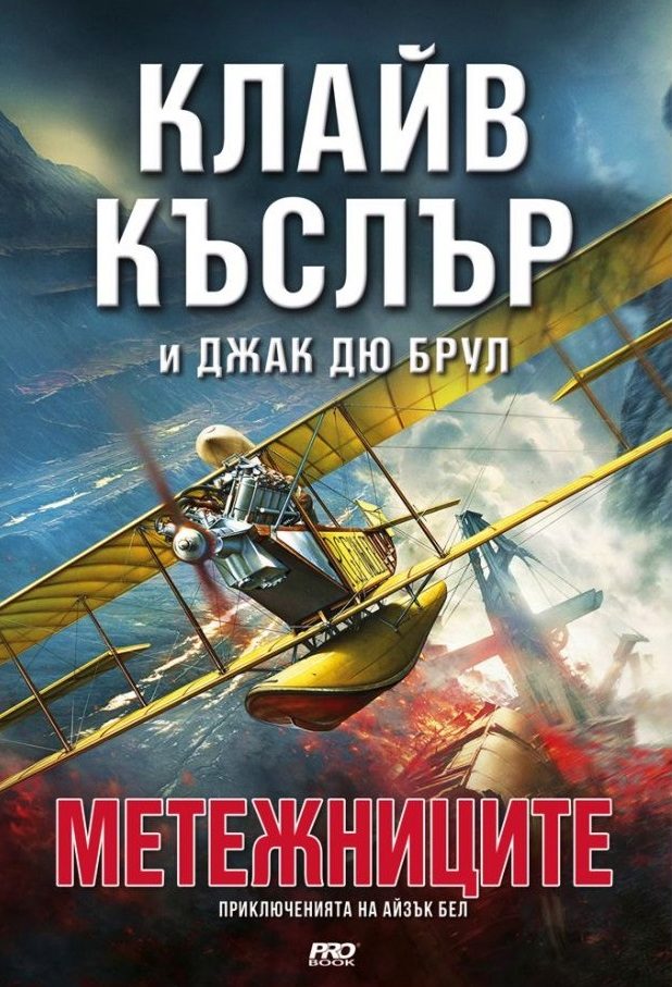 Метежниците