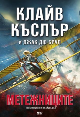 Метежниците
