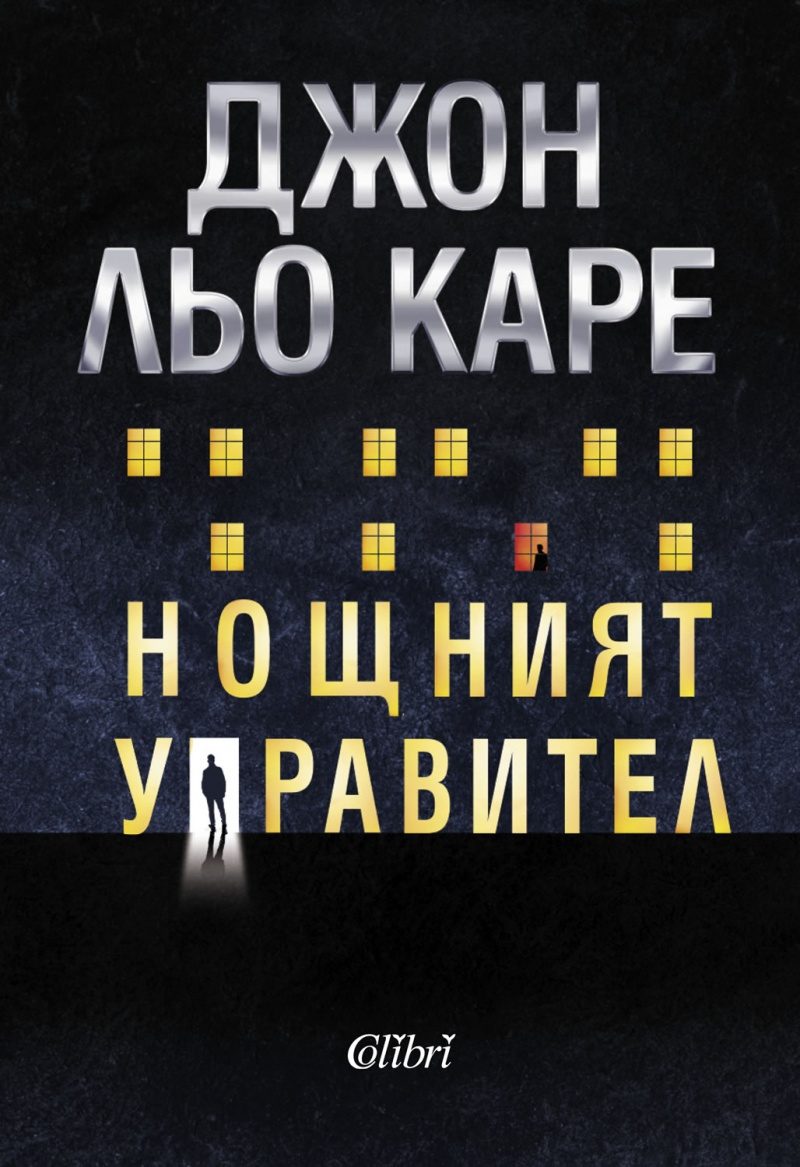 Нощният управител