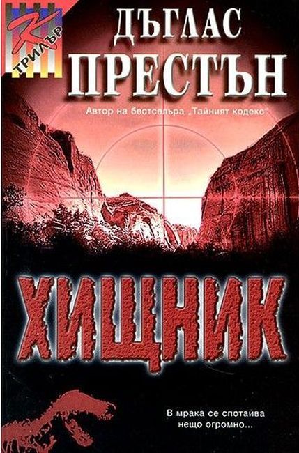 Хищник
