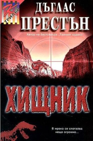 Хищник