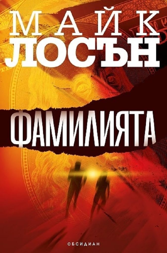 Фамилията