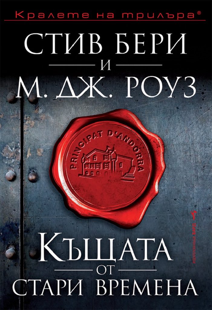 Къщата от стари времена