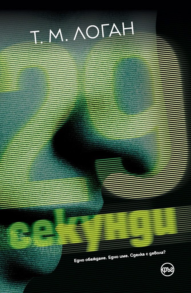 29 секунди