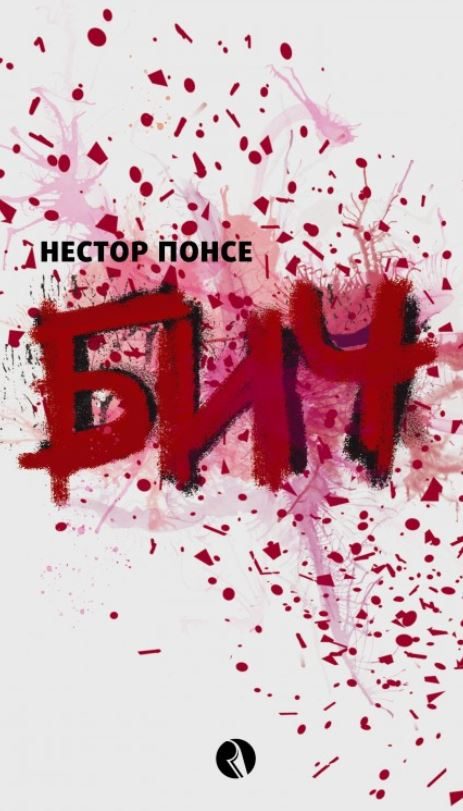 Бич